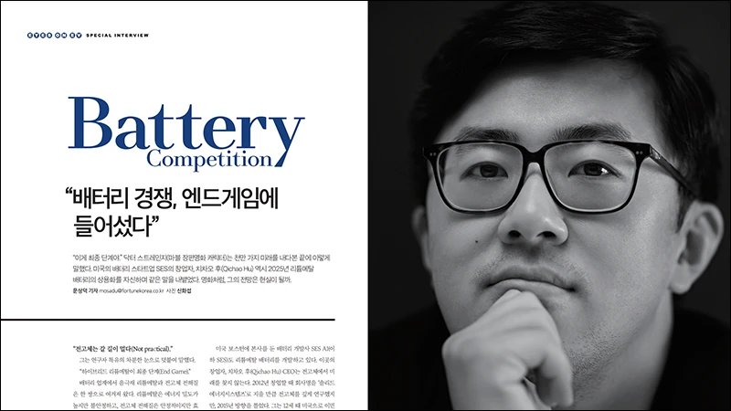 SES AI cover story with Fortune Korea: Eyes on EV